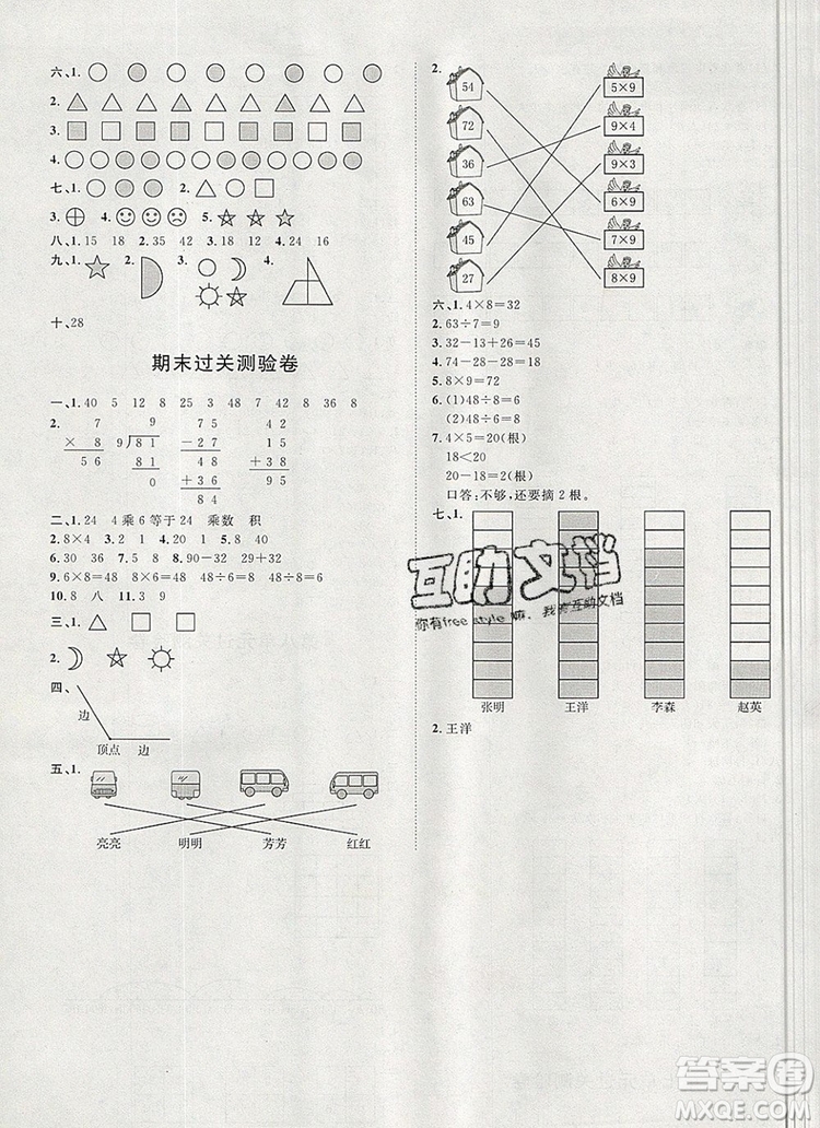 2019秋季陽光計劃第一步二年級數(shù)學(xué)上冊冀教版答案