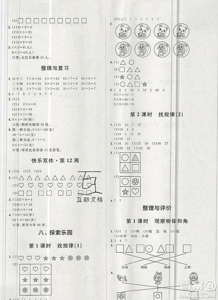 2019秋季陽光計劃第一步二年級數(shù)學(xué)上冊冀教版答案