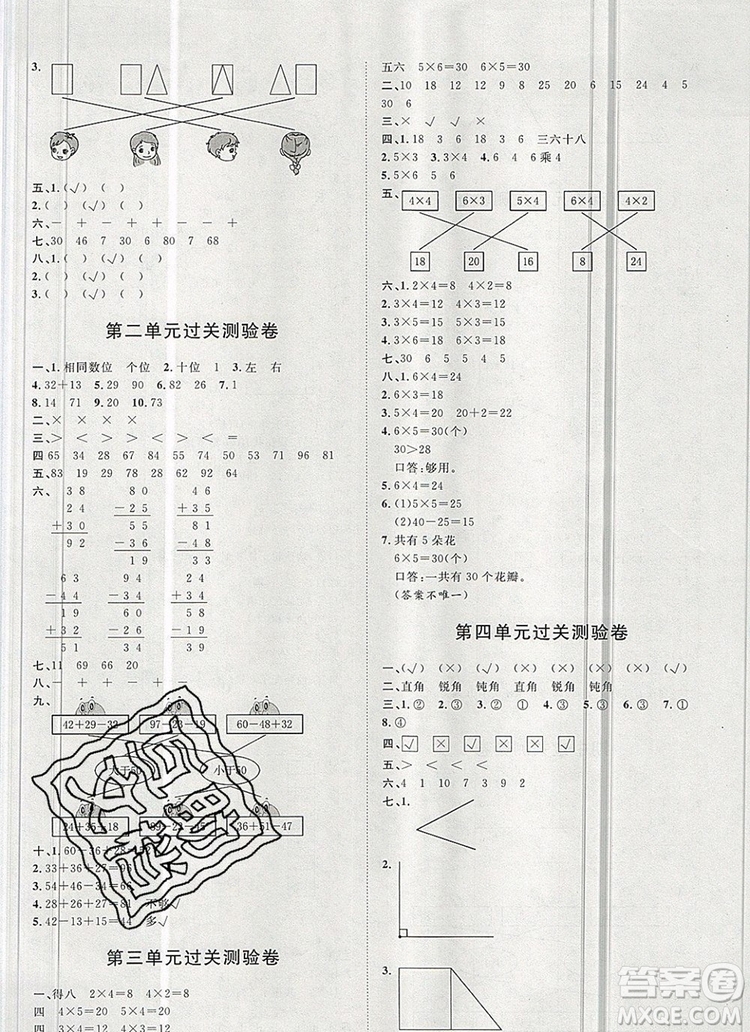 2019秋季陽光計劃第一步二年級數(shù)學(xué)上冊冀教版答案