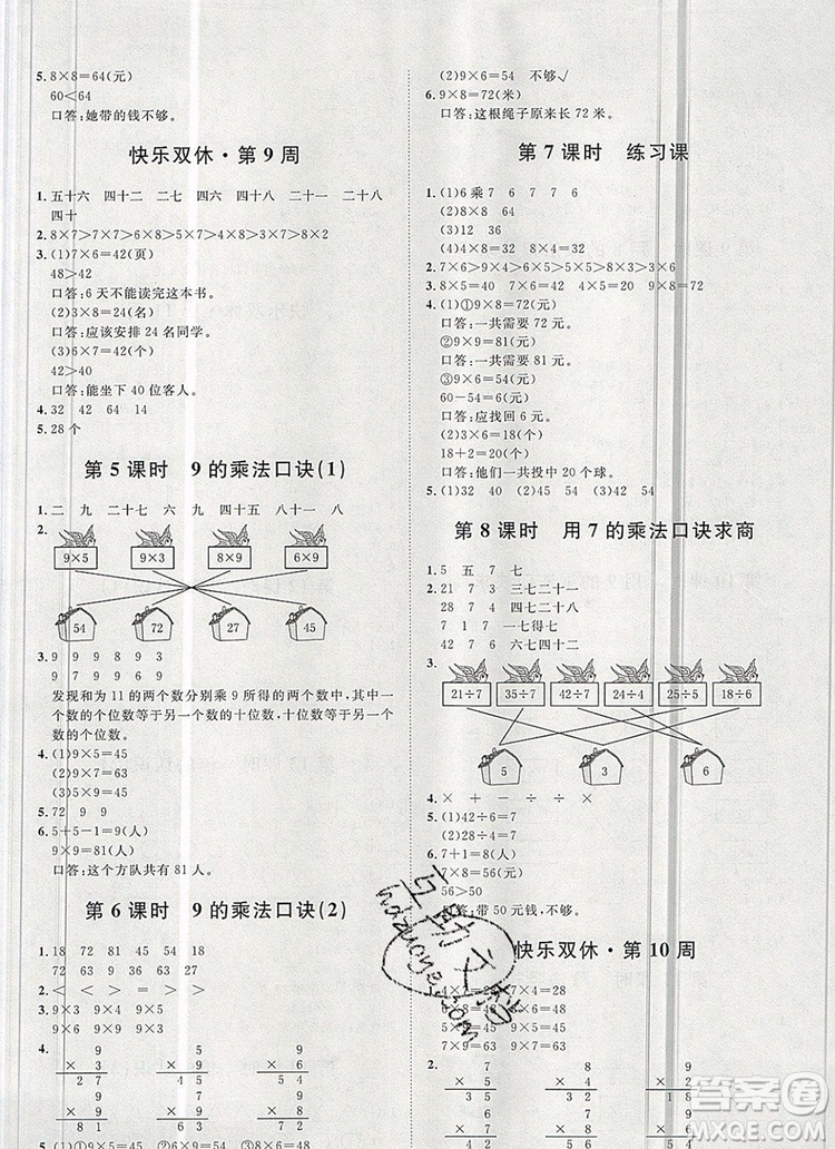 2019秋季陽光計劃第一步二年級數(shù)學(xué)上冊冀教版答案