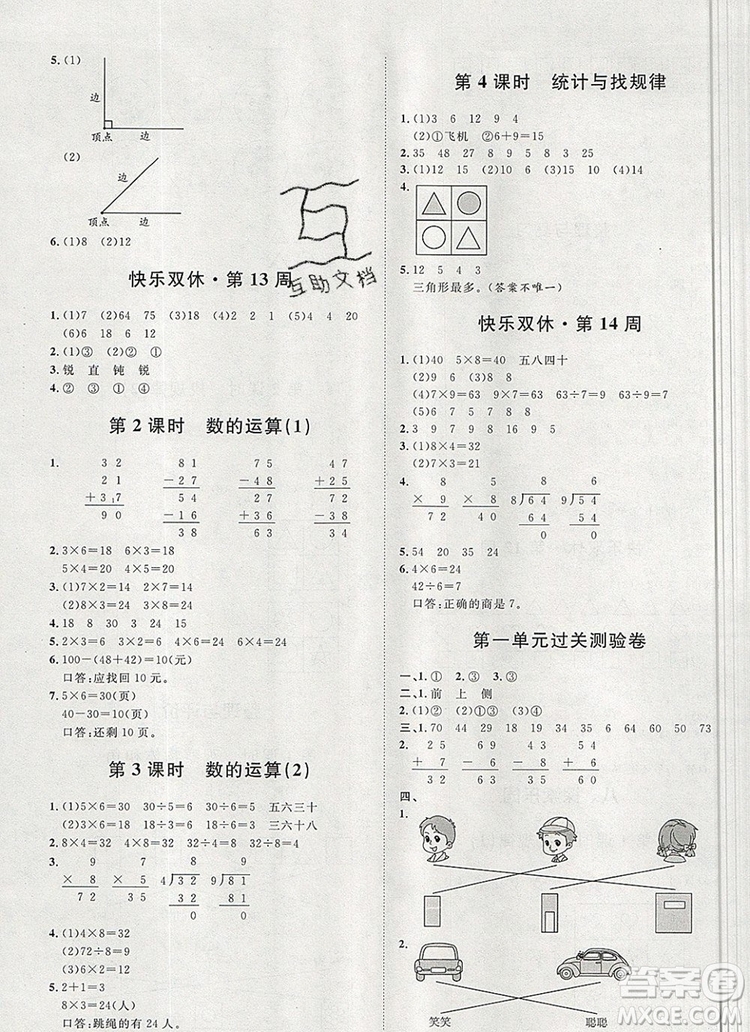 2019秋季陽光計劃第一步二年級數(shù)學(xué)上冊冀教版答案