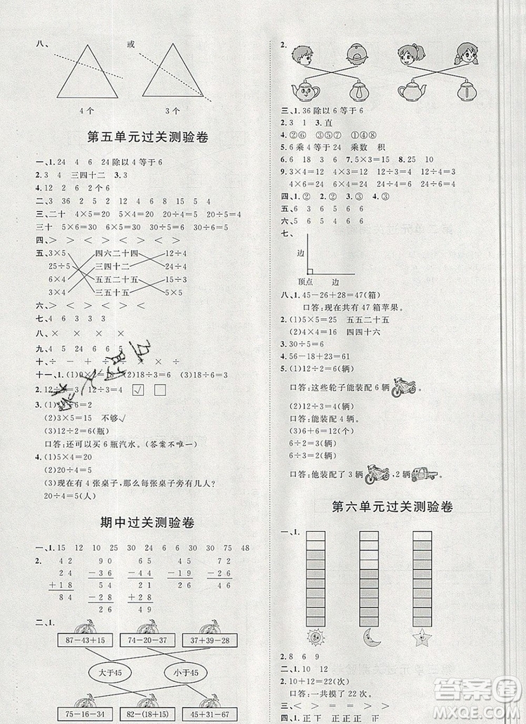 2019秋季陽光計劃第一步二年級數(shù)學(xué)上冊冀教版答案