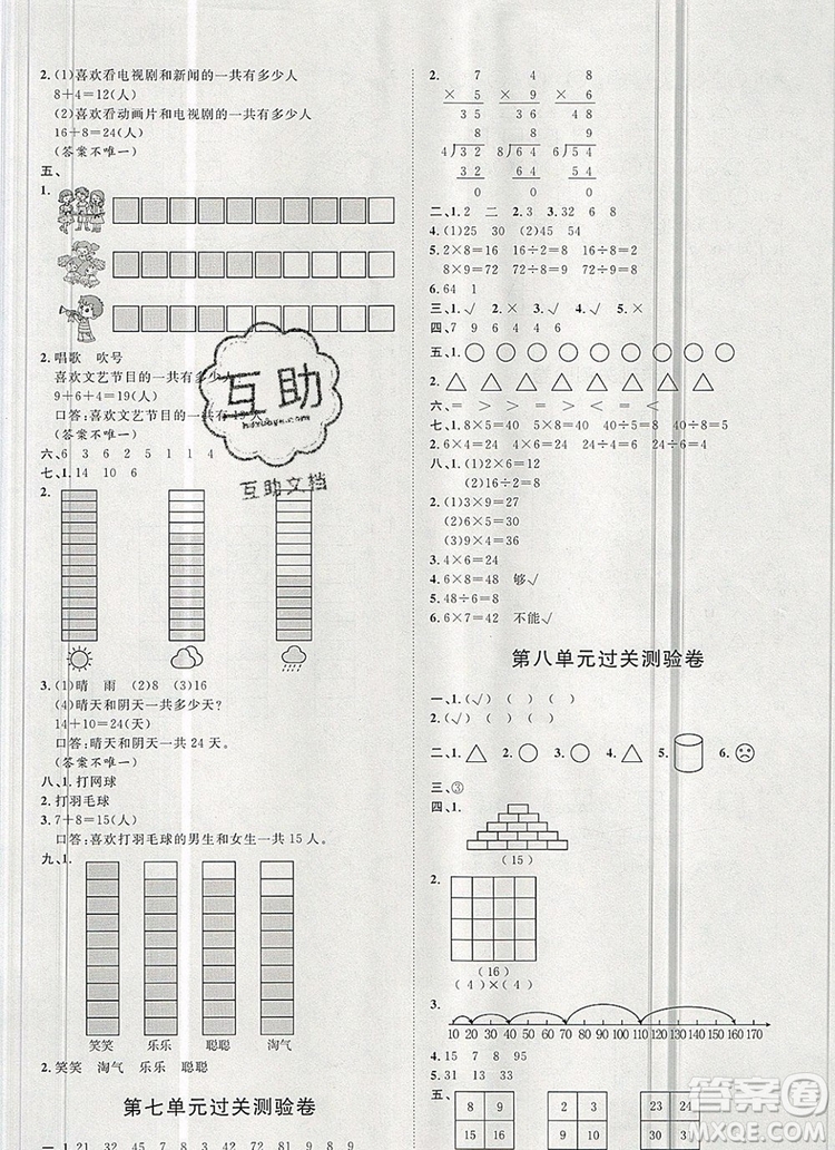 2019秋季陽光計劃第一步二年級數(shù)學(xué)上冊冀教版答案