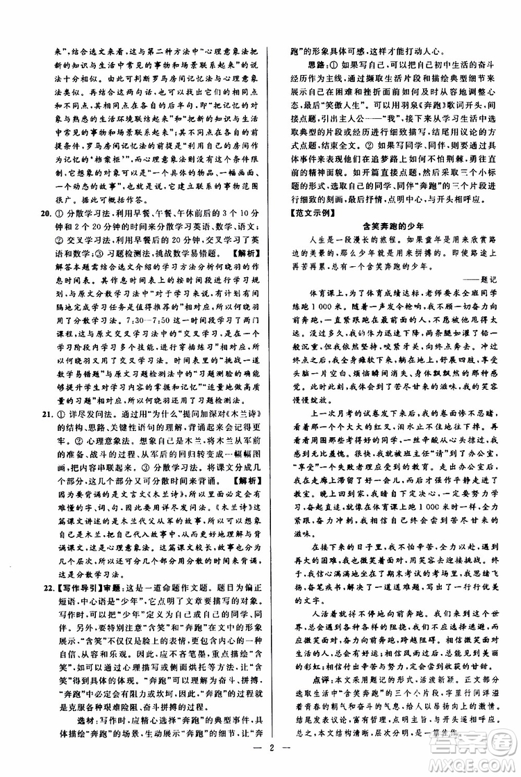 2019年亮點給力大試卷語文八年級上冊人教版參考答案