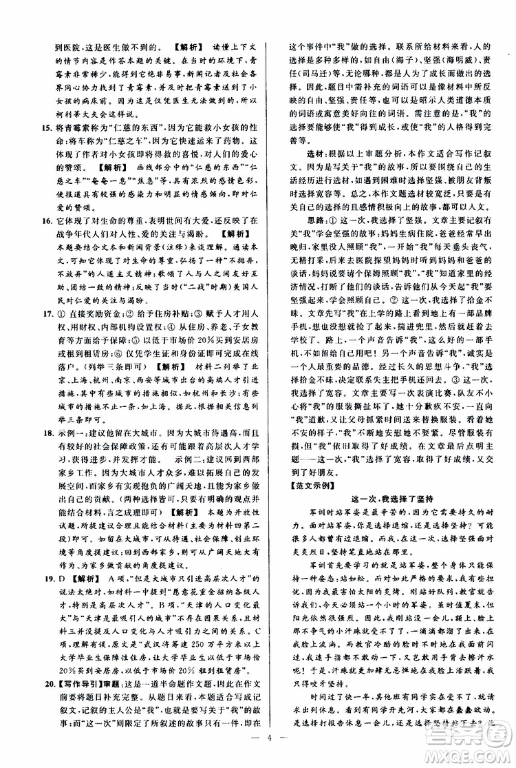 2019年亮點給力大試卷語文八年級上冊人教版參考答案