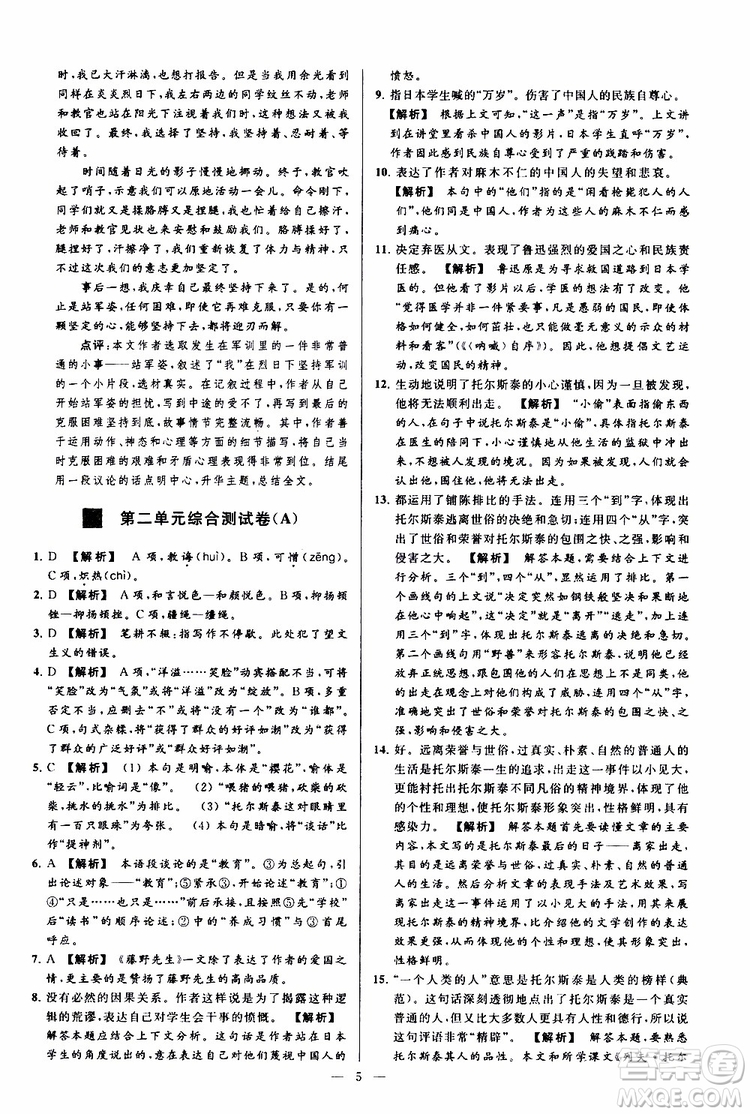 2019年亮點給力大試卷語文八年級上冊人教版參考答案