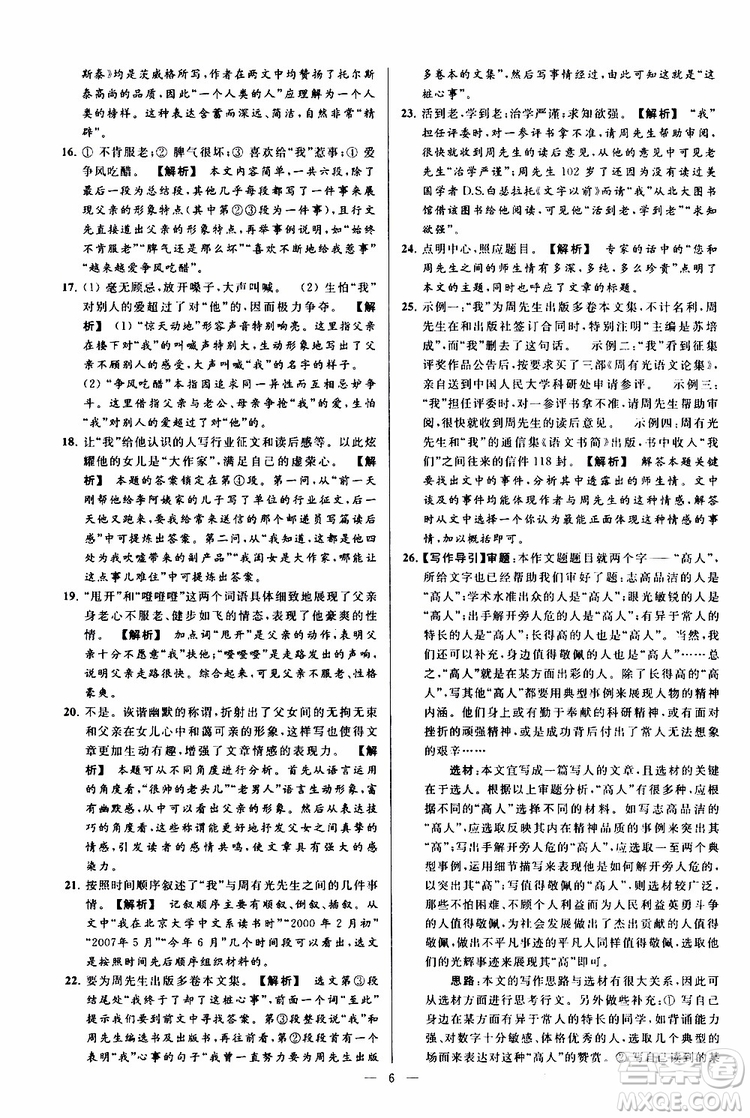 2019年亮點給力大試卷語文八年級上冊人教版參考答案