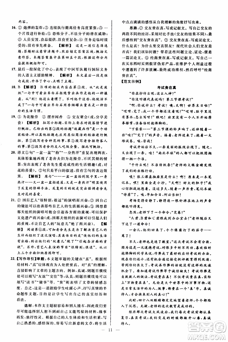 2019年亮點給力大試卷語文八年級上冊人教版參考答案