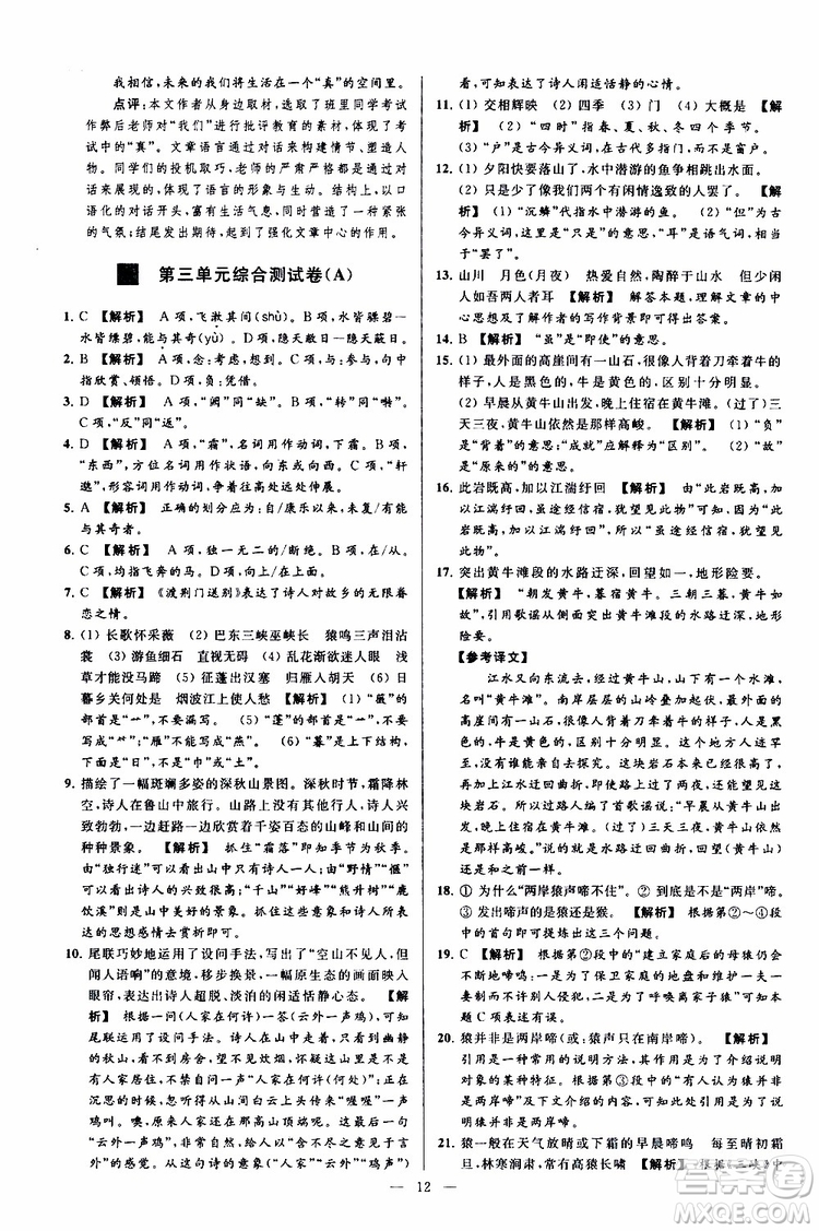 2019年亮點給力大試卷語文八年級上冊人教版參考答案