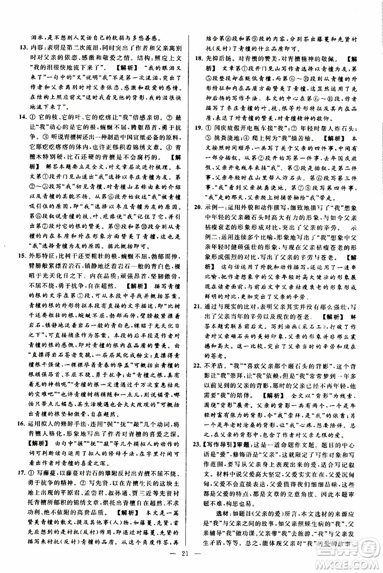 2019年亮點給力大試卷語文八年級上冊人教版參考答案