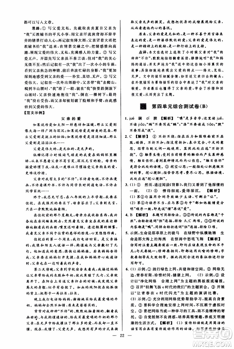 2019年亮點給力大試卷語文八年級上冊人教版參考答案