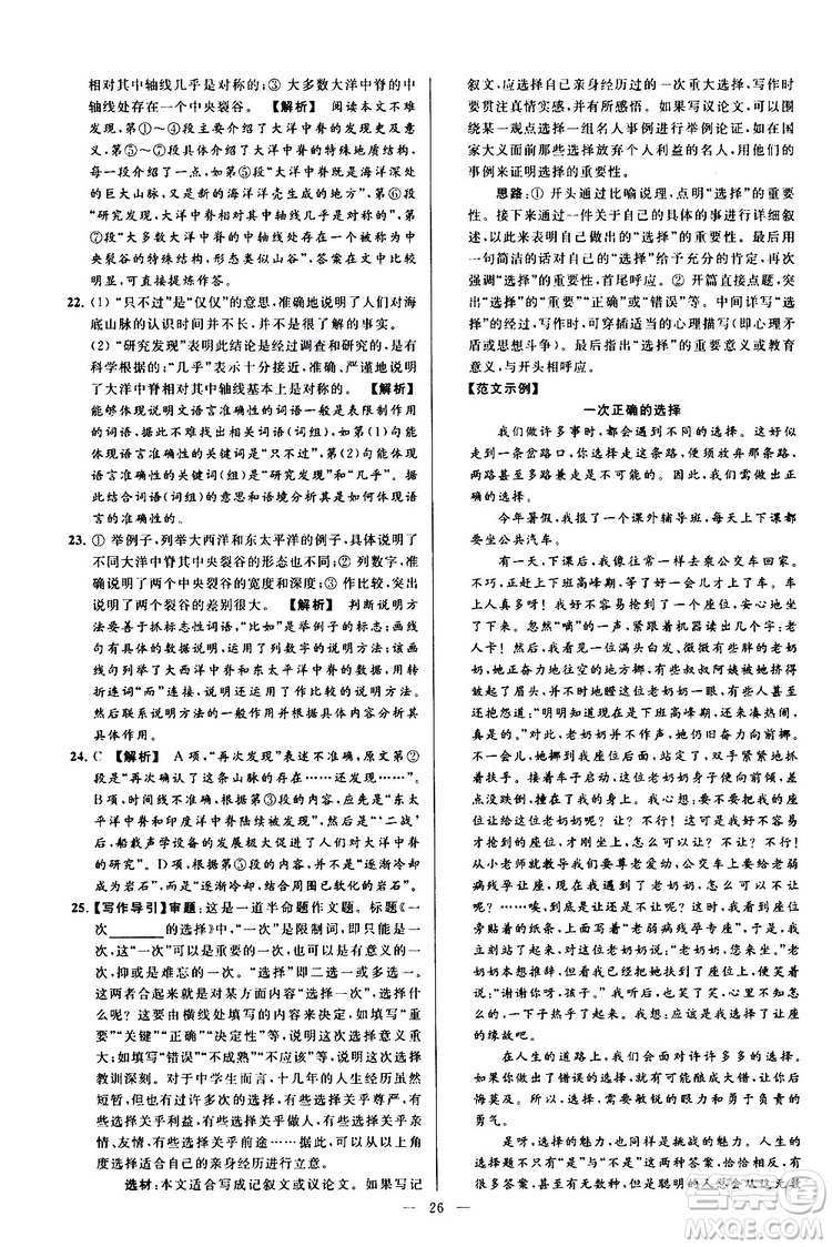 2019年亮點給力大試卷語文八年級上冊人教版參考答案