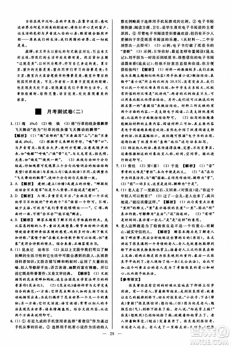 2019年亮點給力大試卷語文八年級上冊人教版參考答案