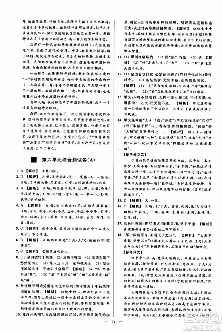 2019年亮點給力大試卷語文八年級上冊人教版參考答案