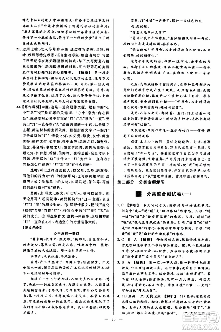 2019年亮點給力大試卷語文八年級上冊人教版參考答案