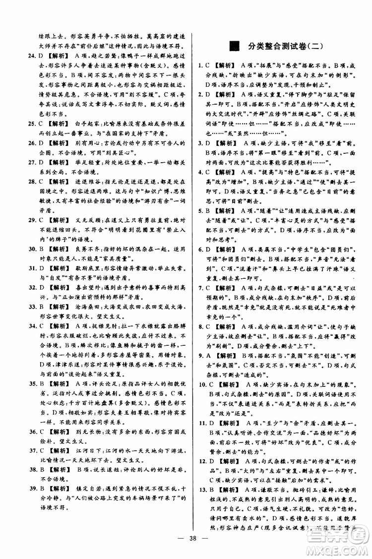 2019年亮點給力大試卷語文八年級上冊人教版參考答案