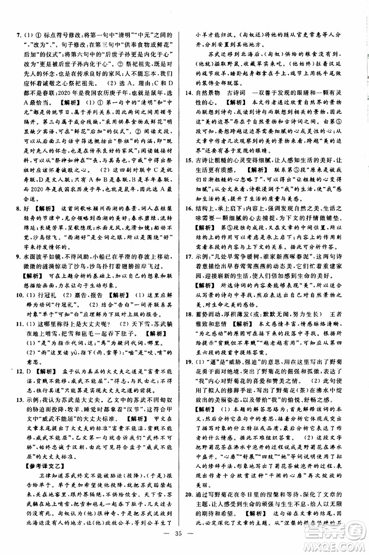 2019年亮點給力大試卷語文八年級上冊人教版參考答案