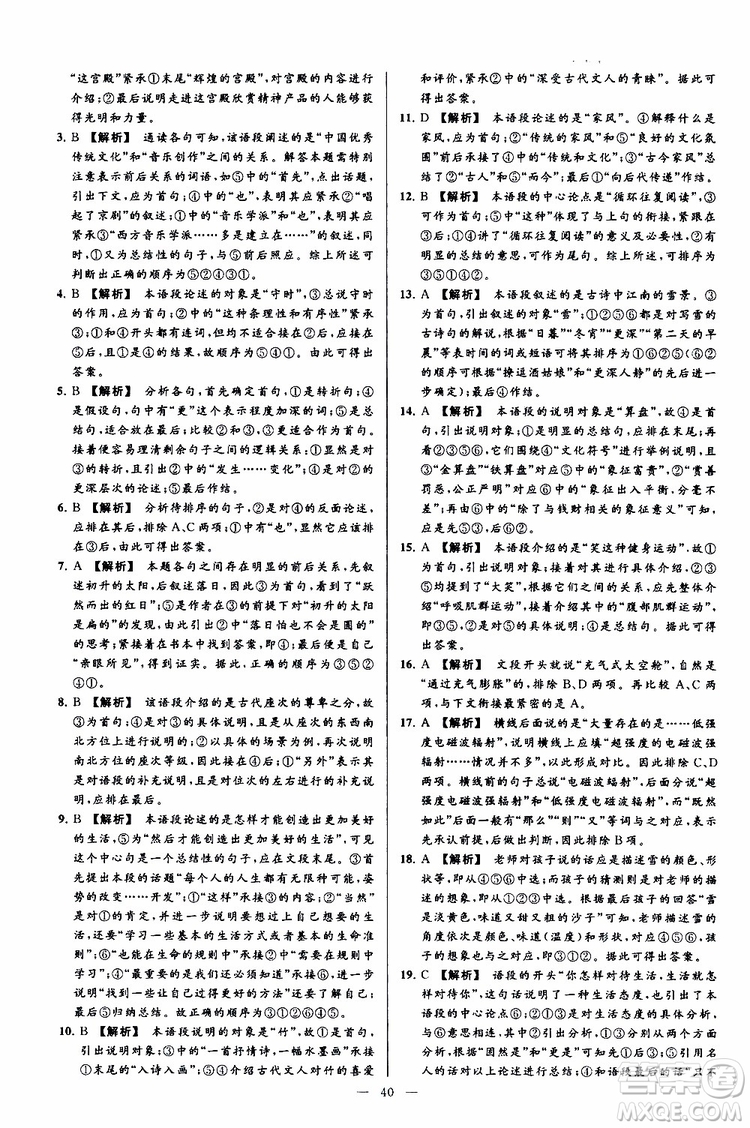 2019年亮點給力大試卷語文八年級上冊人教版參考答案