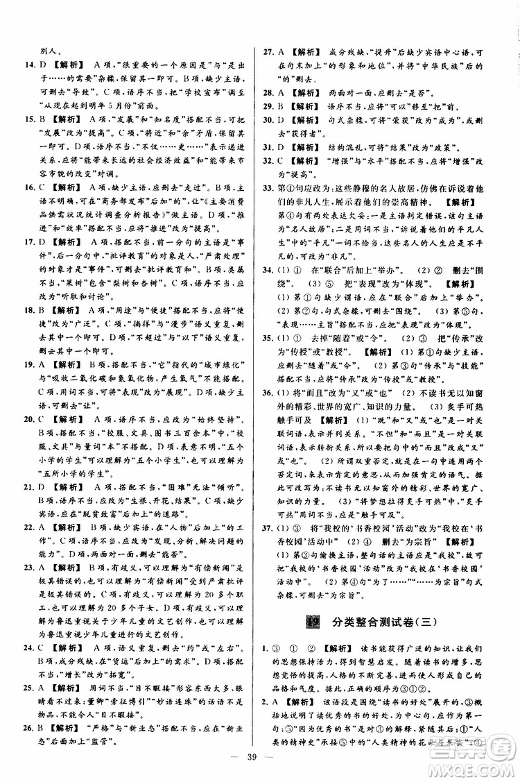 2019年亮點給力大試卷語文八年級上冊人教版參考答案