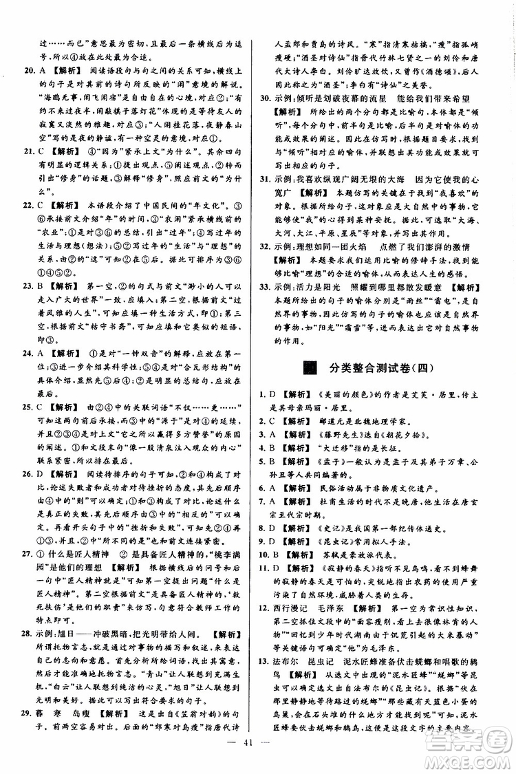 2019年亮點給力大試卷語文八年級上冊人教版參考答案