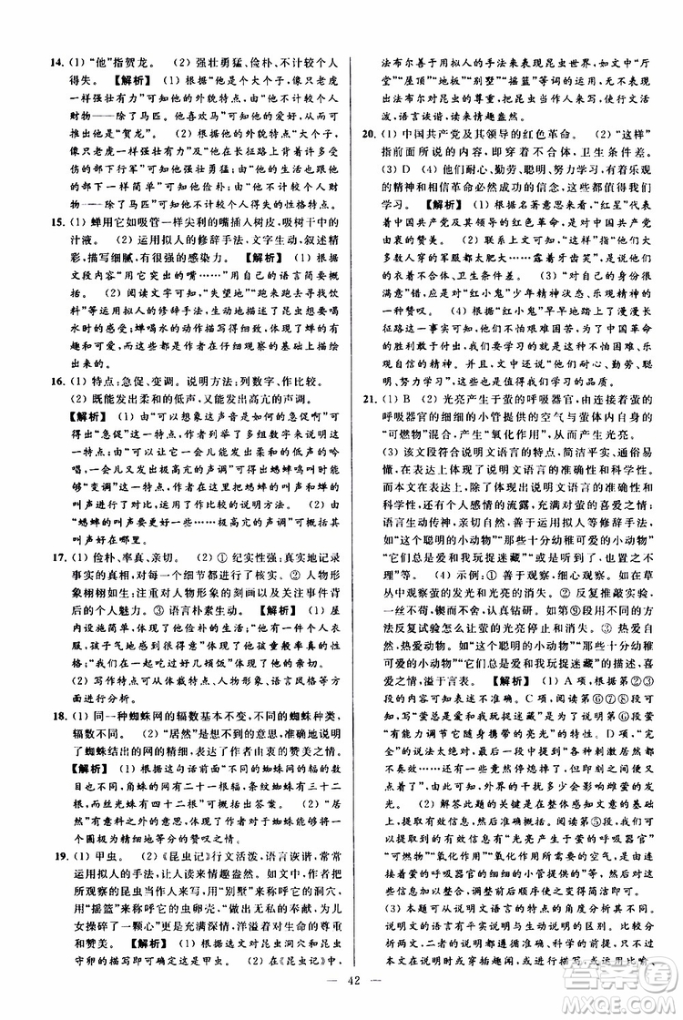 2019年亮點給力大試卷語文八年級上冊人教版參考答案