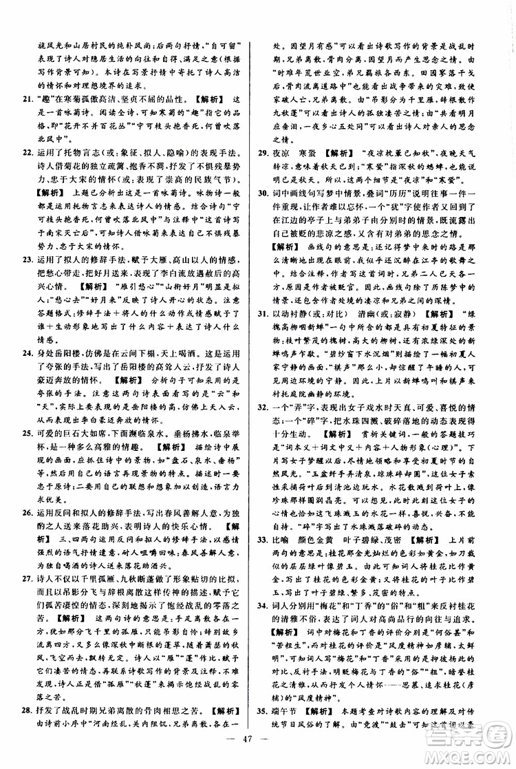 2019年亮點給力大試卷語文八年級上冊人教版參考答案