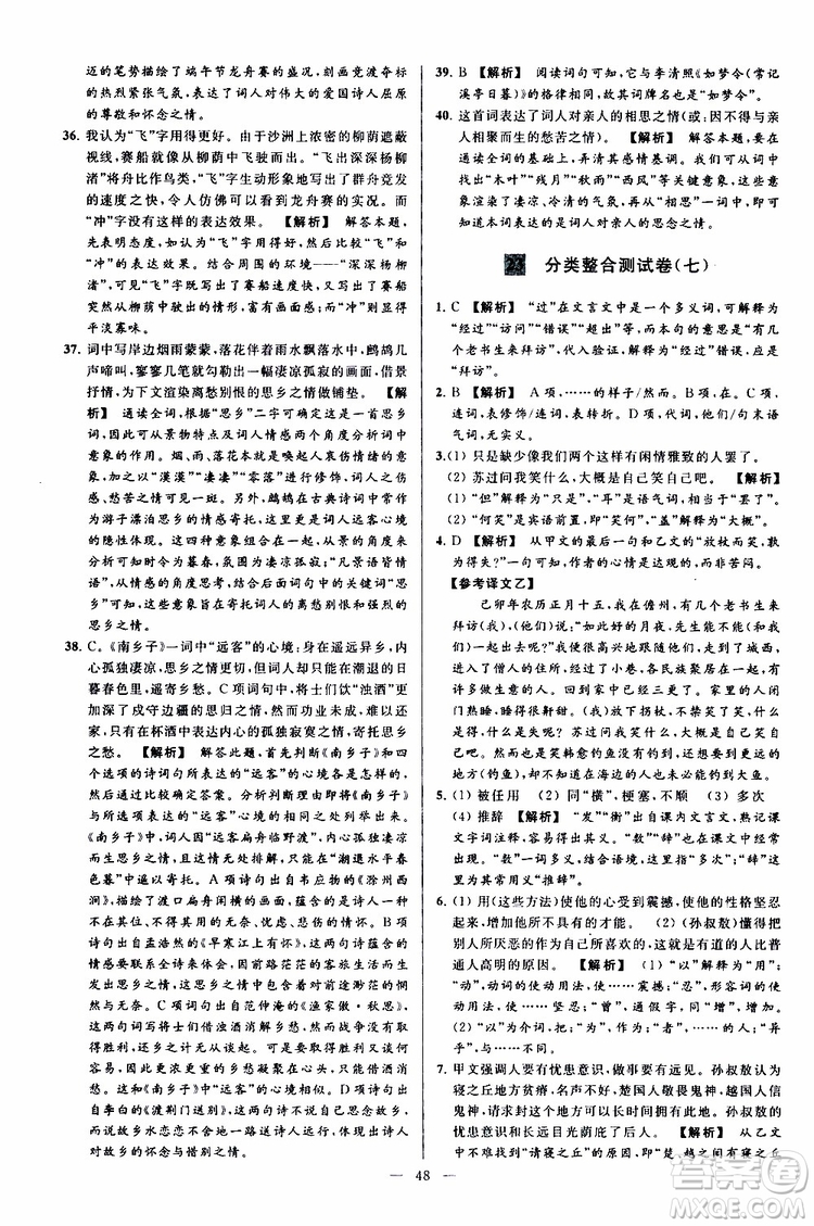 2019年亮點給力大試卷語文八年級上冊人教版參考答案