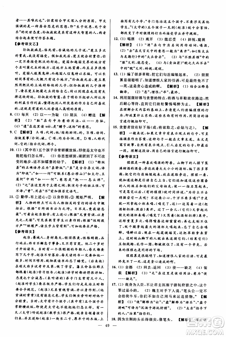 2019年亮點給力大試卷語文八年級上冊人教版參考答案