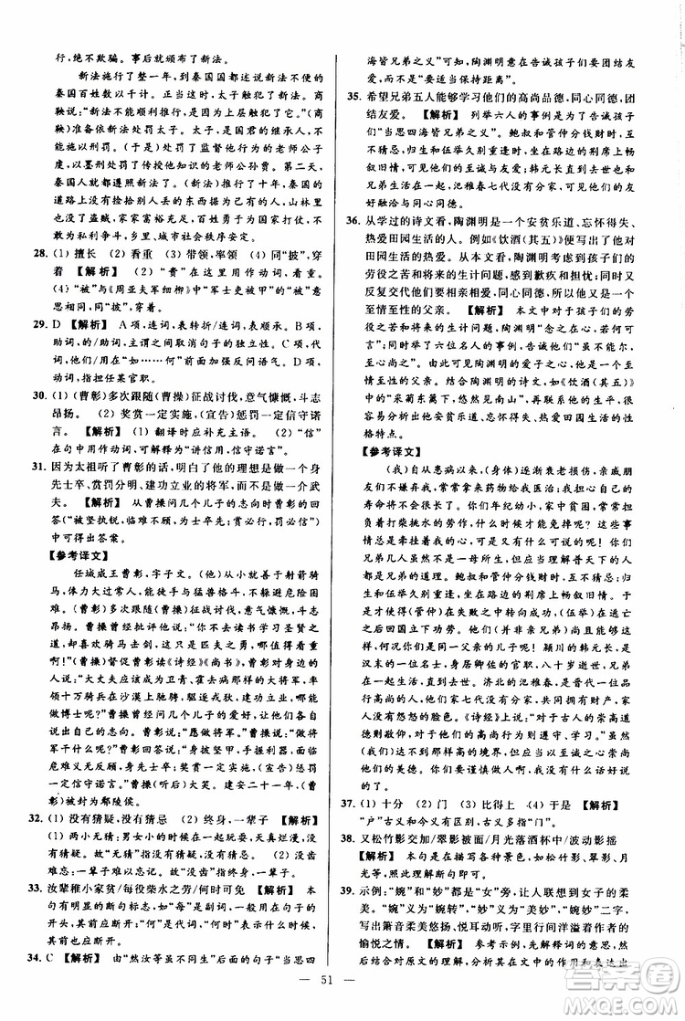 2019年亮點給力大試卷語文八年級上冊人教版參考答案