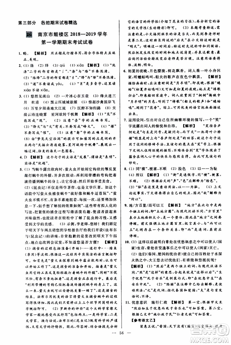 2019年亮點給力大試卷語文八年級上冊人教版參考答案