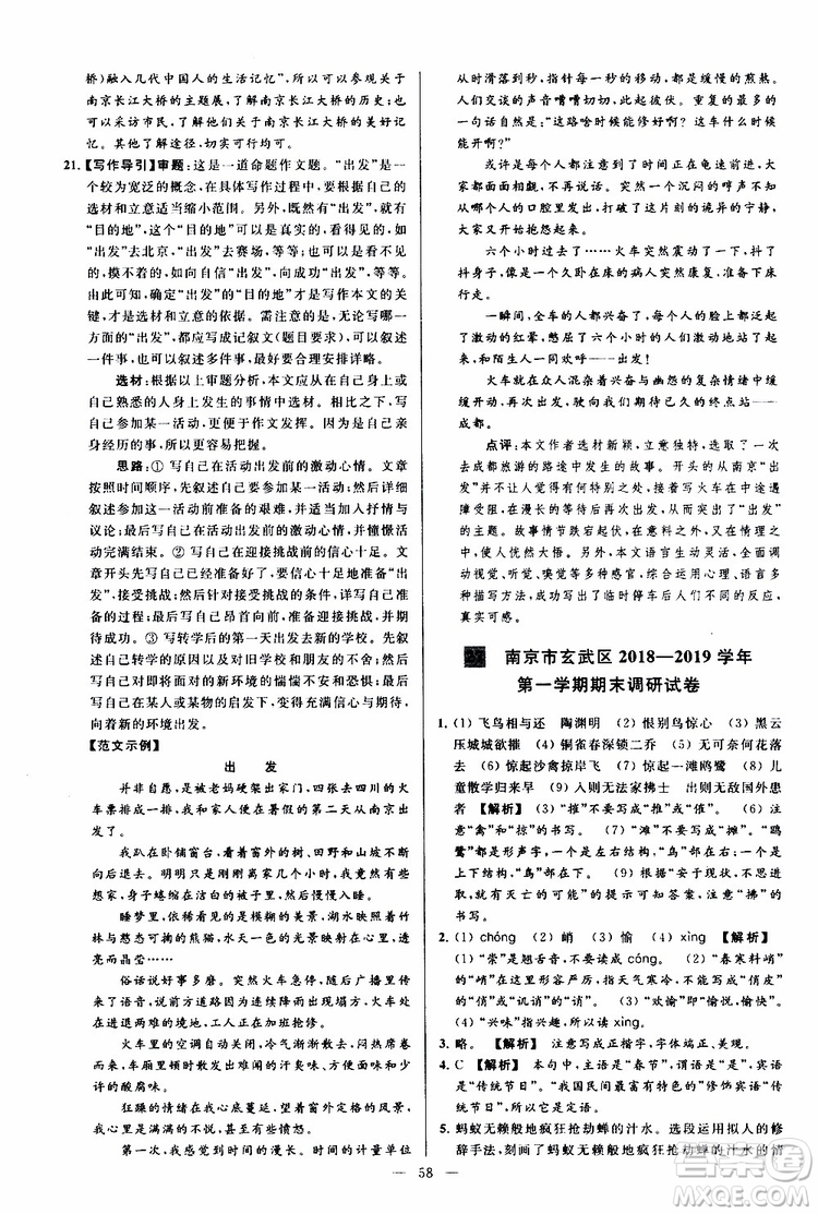 2019年亮點給力大試卷語文八年級上冊人教版參考答案