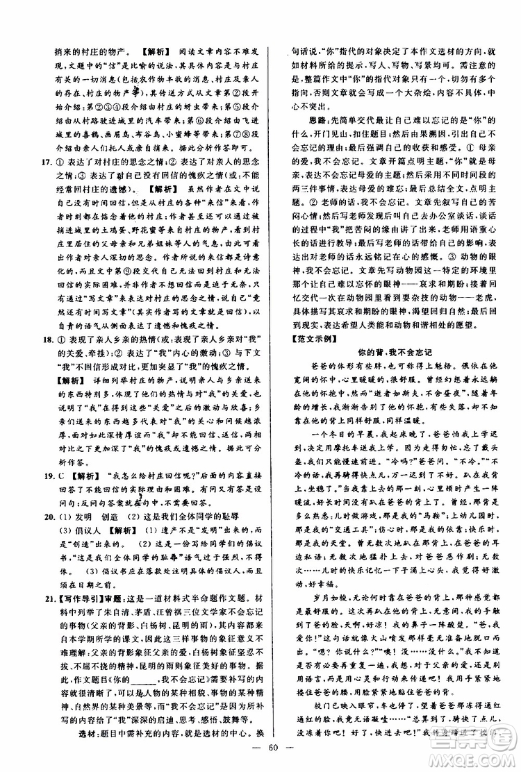 2019年亮點給力大試卷語文八年級上冊人教版參考答案