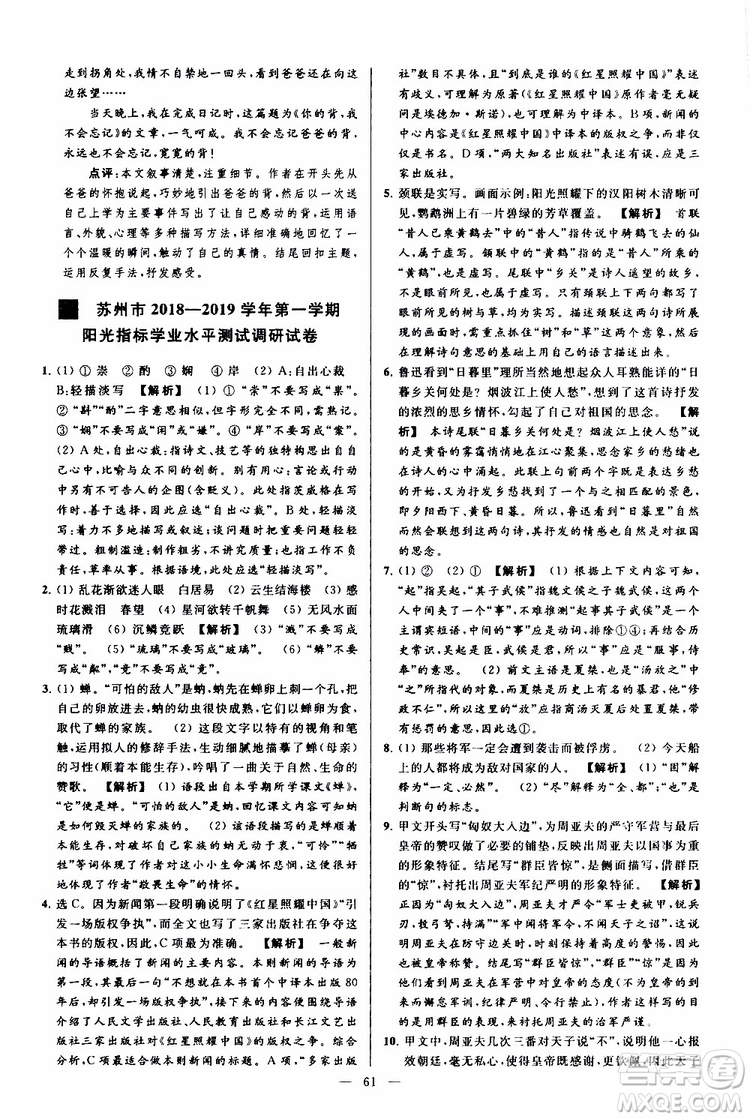 2019年亮點給力大試卷語文八年級上冊人教版參考答案