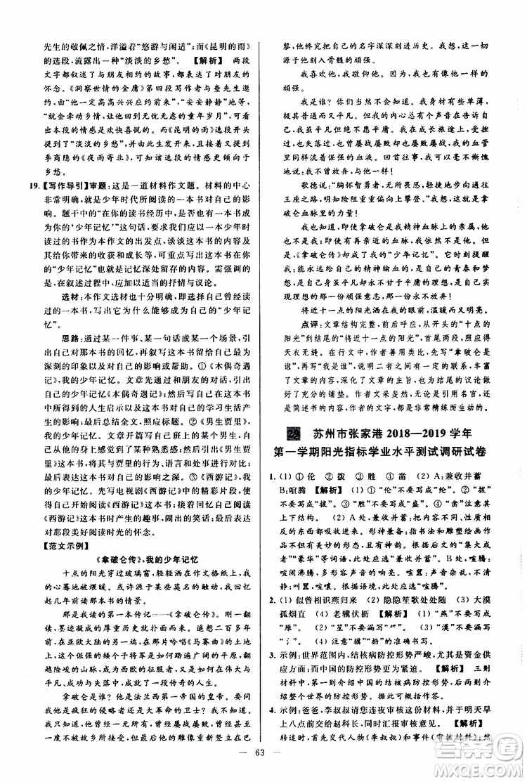 2019年亮點給力大試卷語文八年級上冊人教版參考答案