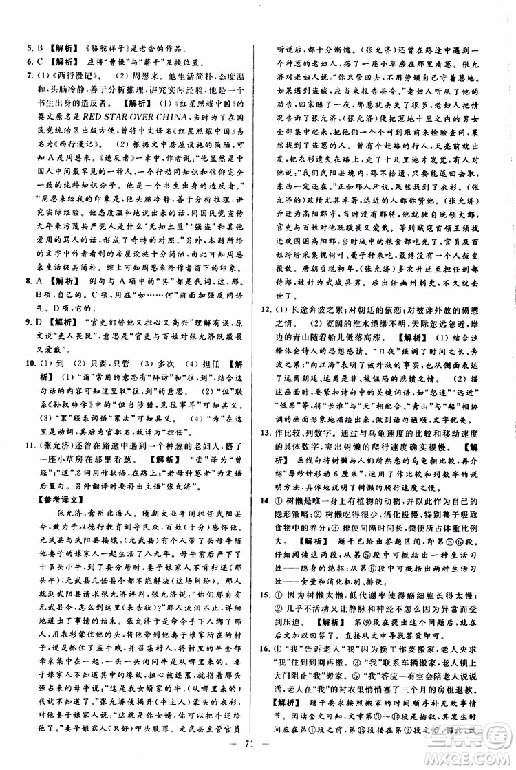 2019年亮點給力大試卷語文八年級上冊人教版參考答案