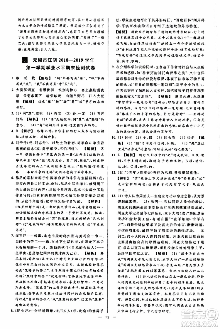 2019年亮點給力大試卷語文八年級上冊人教版參考答案