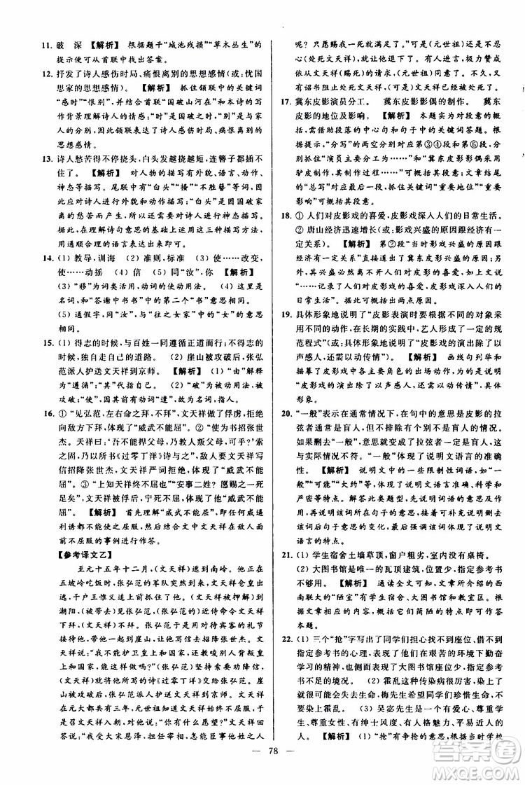 2019年亮點給力大試卷語文八年級上冊人教版參考答案