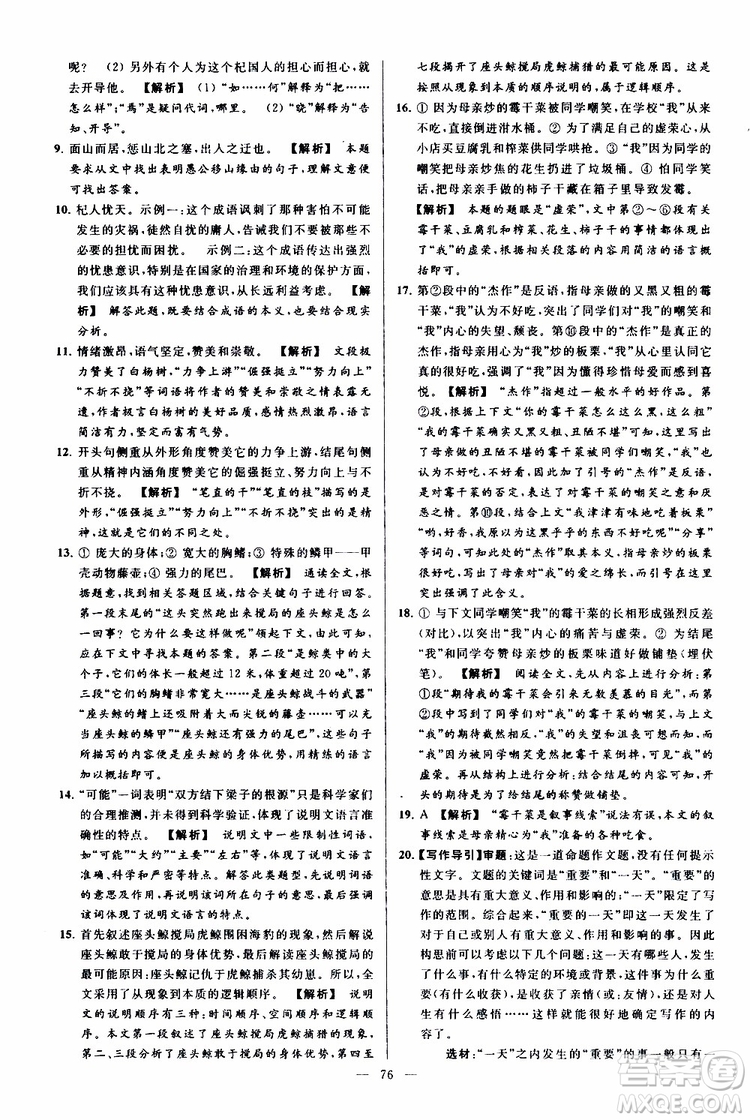 2019年亮點給力大試卷語文八年級上冊人教版參考答案