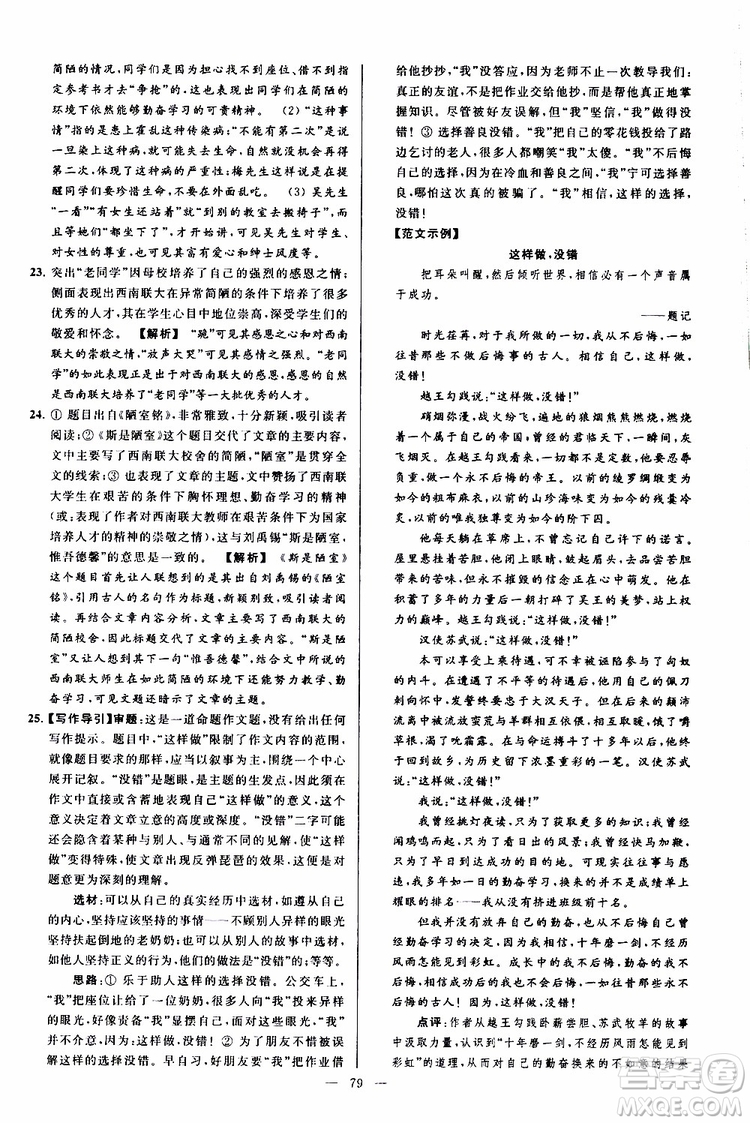 2019年亮點給力大試卷語文八年級上冊人教版參考答案