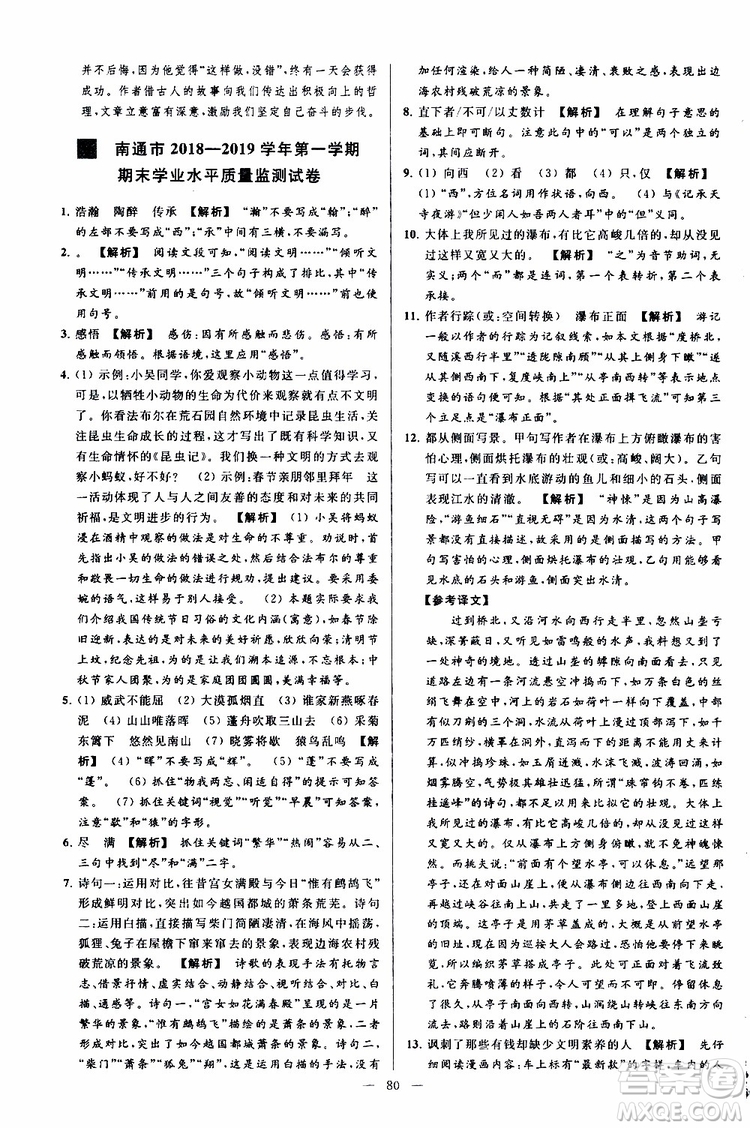 2019年亮點給力大試卷語文八年級上冊人教版參考答案