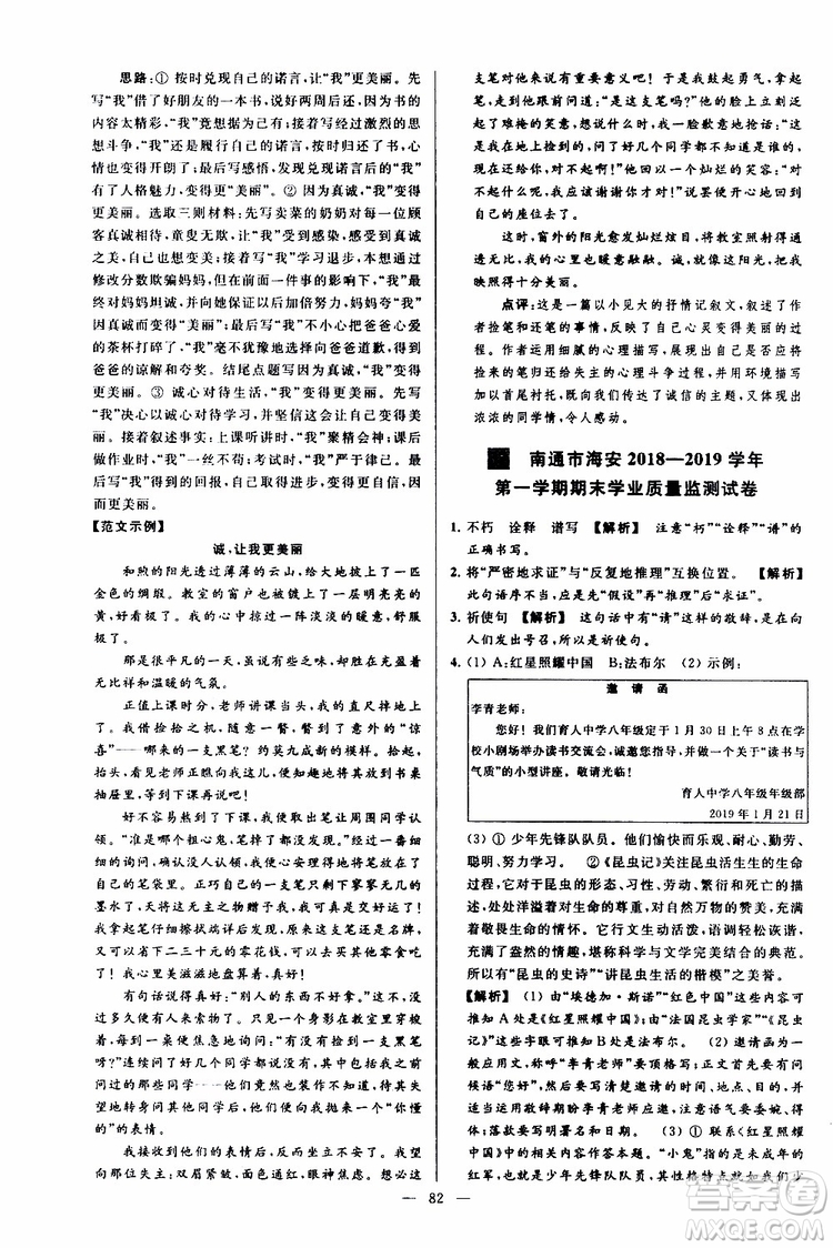 2019年亮點給力大試卷語文八年級上冊人教版參考答案