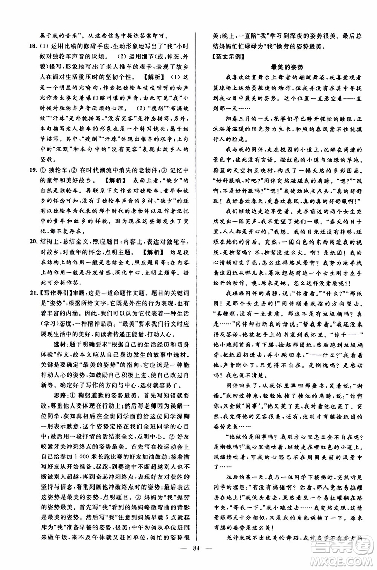 2019年亮點給力大試卷語文八年級上冊人教版參考答案