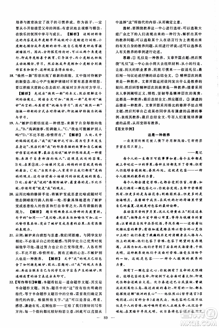 2019年亮點給力大試卷語文八年級上冊人教版參考答案