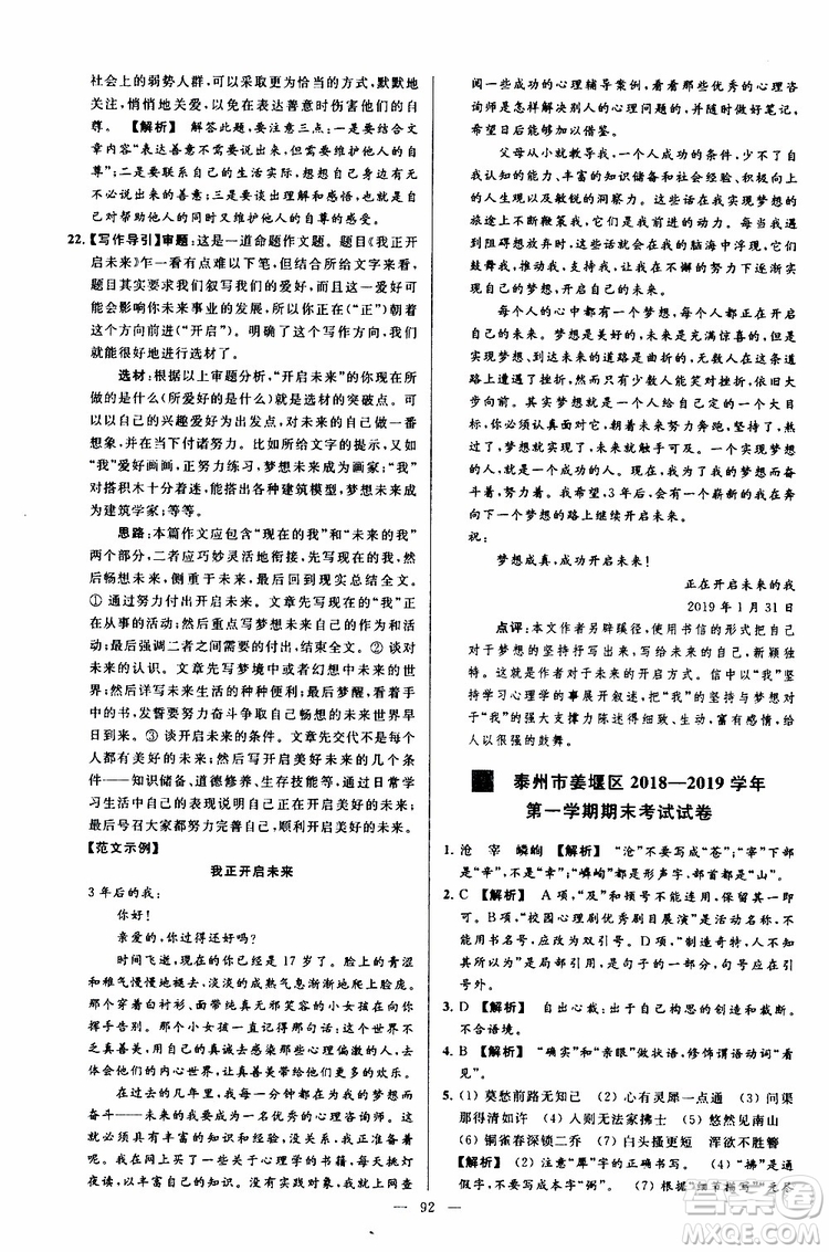 2019年亮點給力大試卷語文八年級上冊人教版參考答案