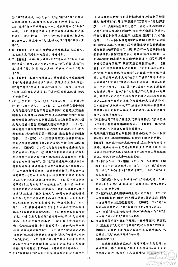 2019年亮點給力大試卷語文八年級上冊人教版參考答案