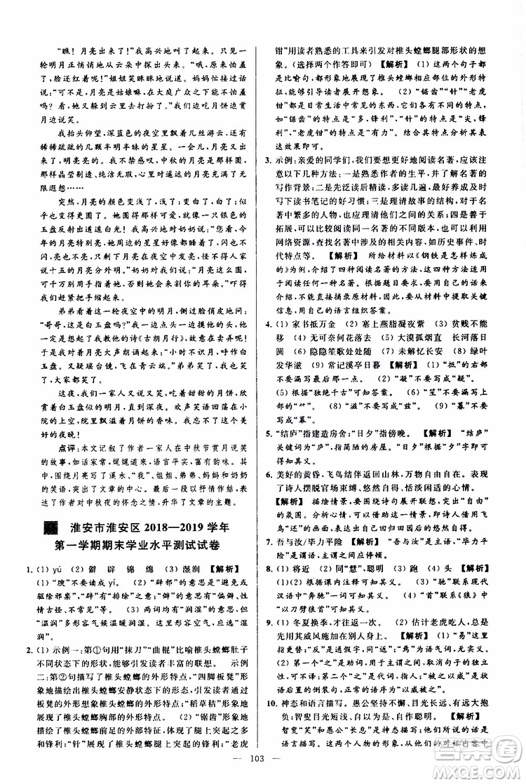 2019年亮點給力大試卷語文八年級上冊人教版參考答案