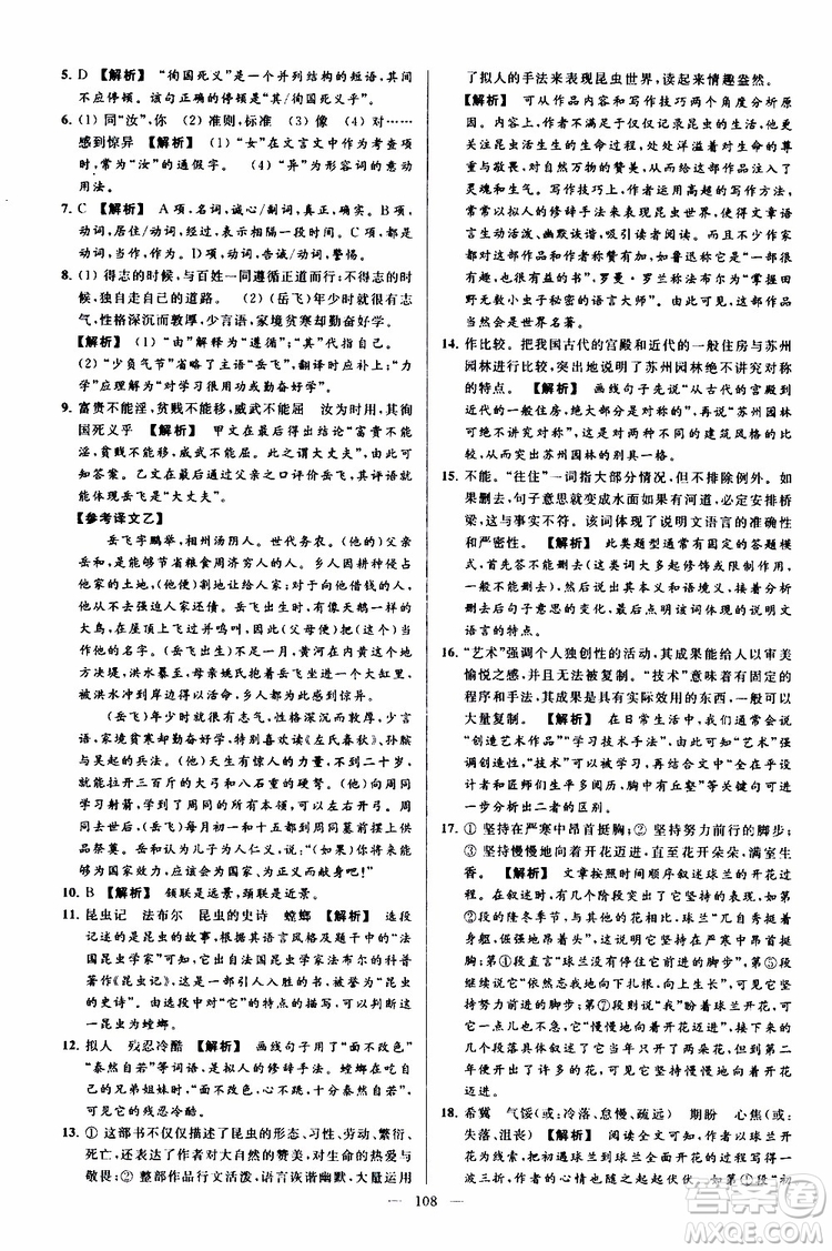 2019年亮點給力大試卷語文八年級上冊人教版參考答案