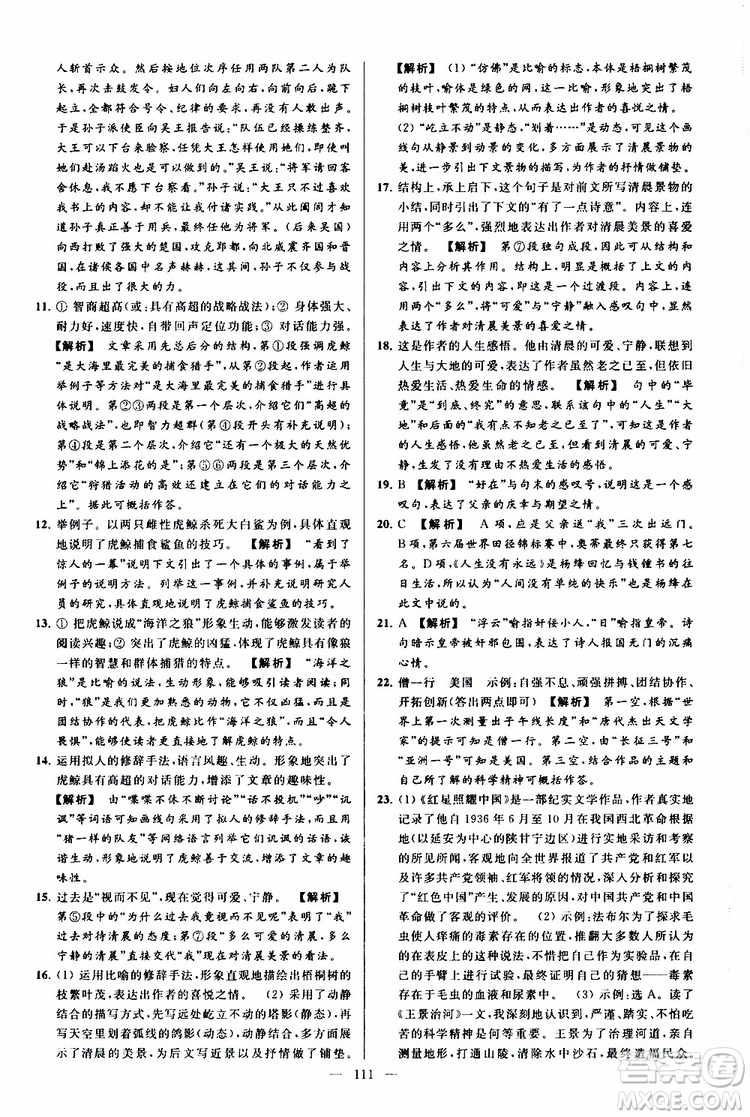 2019年亮點給力大試卷語文八年級上冊人教版參考答案