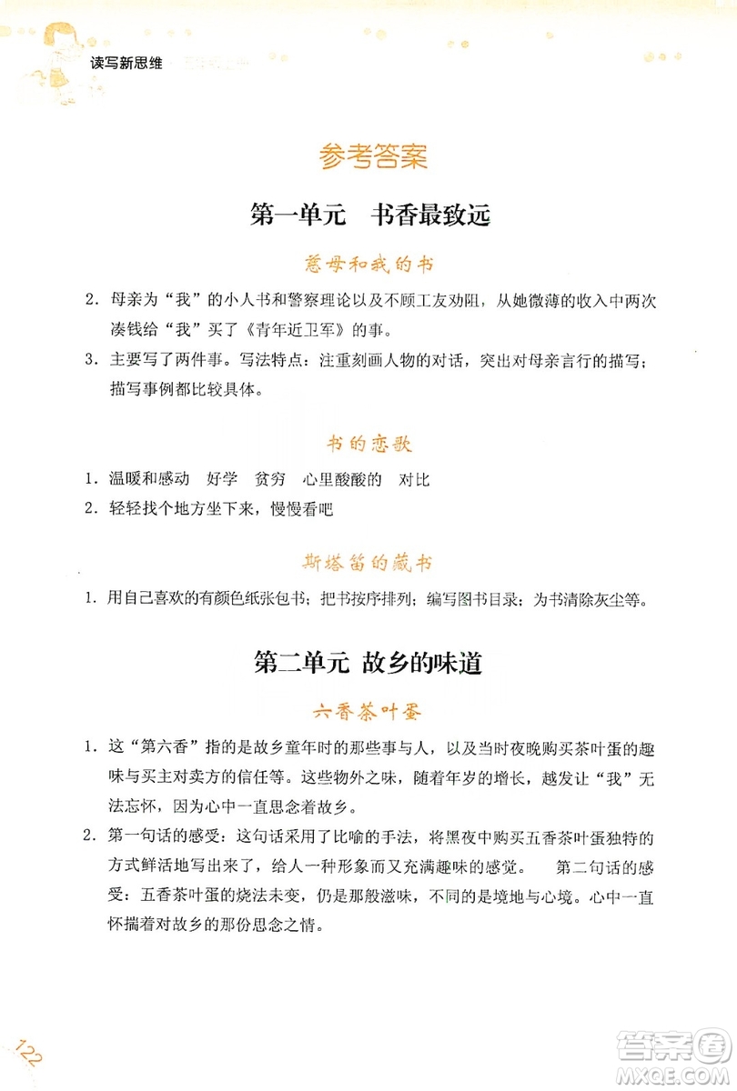 浙江少年兒童出版社2019年讀寫新思維小學(xué)語文閱讀與寫作訓(xùn)練五年級上冊答案