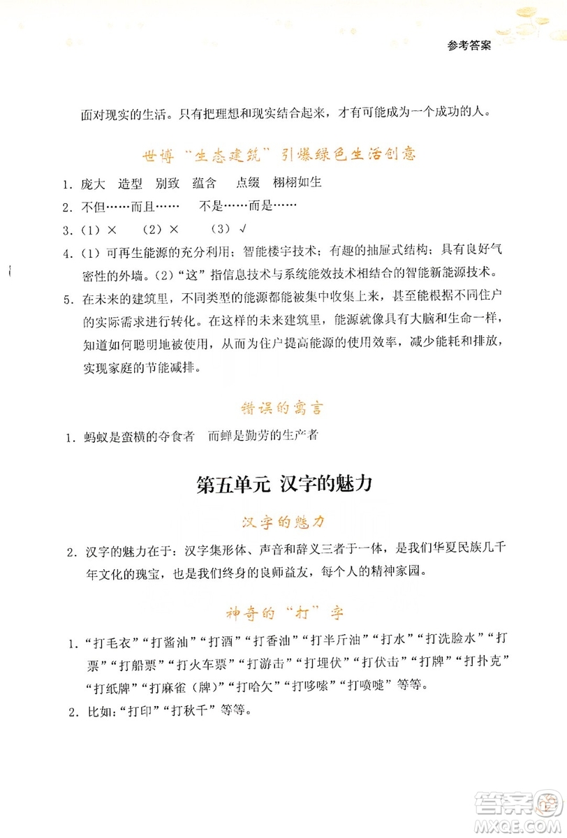 浙江少年兒童出版社2019年讀寫新思維小學(xué)語文閱讀與寫作訓(xùn)練五年級上冊答案